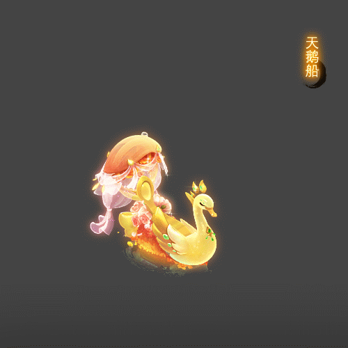 梦幻西游手游限时双人坐骑天鹅船获取方式