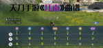 天涯明月刀手游江南曲谱 歌曲《江南》弹奏教程