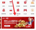 王牌战士KFC炸裂厨神怎么领