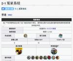 明日方舟第五章5-1冤家易结通关攻略