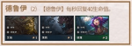 云顶之弈S2上分阵容 德鲁伊阵容上分攻略