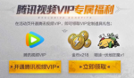 和平精英腾讯视频vip礼包获取攻略