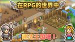 王都创世物语铜币怎么得