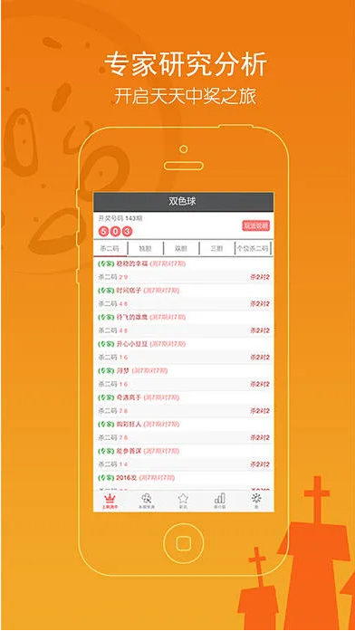 期期中彩app截图