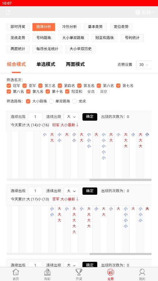 竞彩258绿色版截图