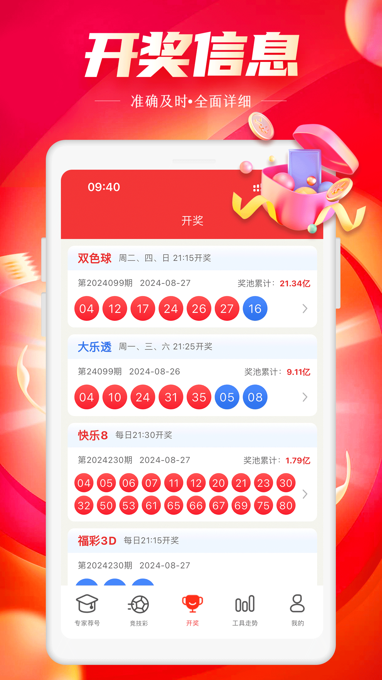 欢乐彩app平台截图
