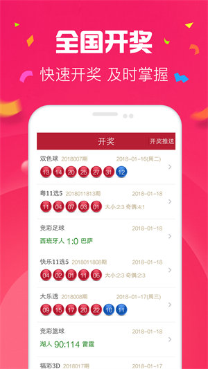 彩票大赢家截图