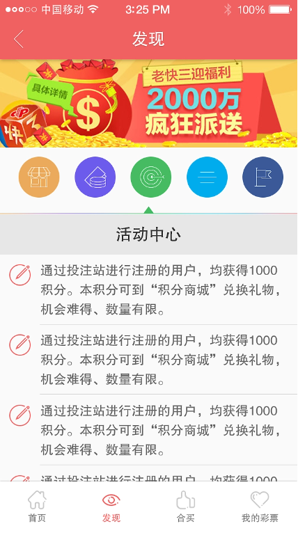 彩天下APP平台截图