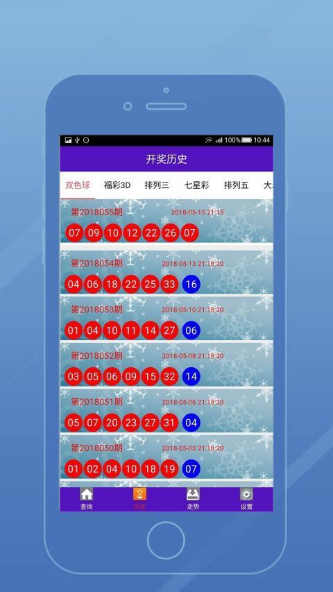 牛彩APP手机软件截图