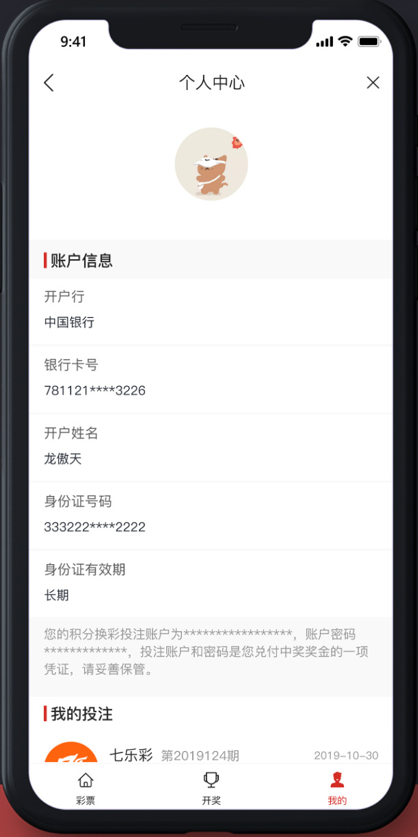 开心彩软件旧版截图