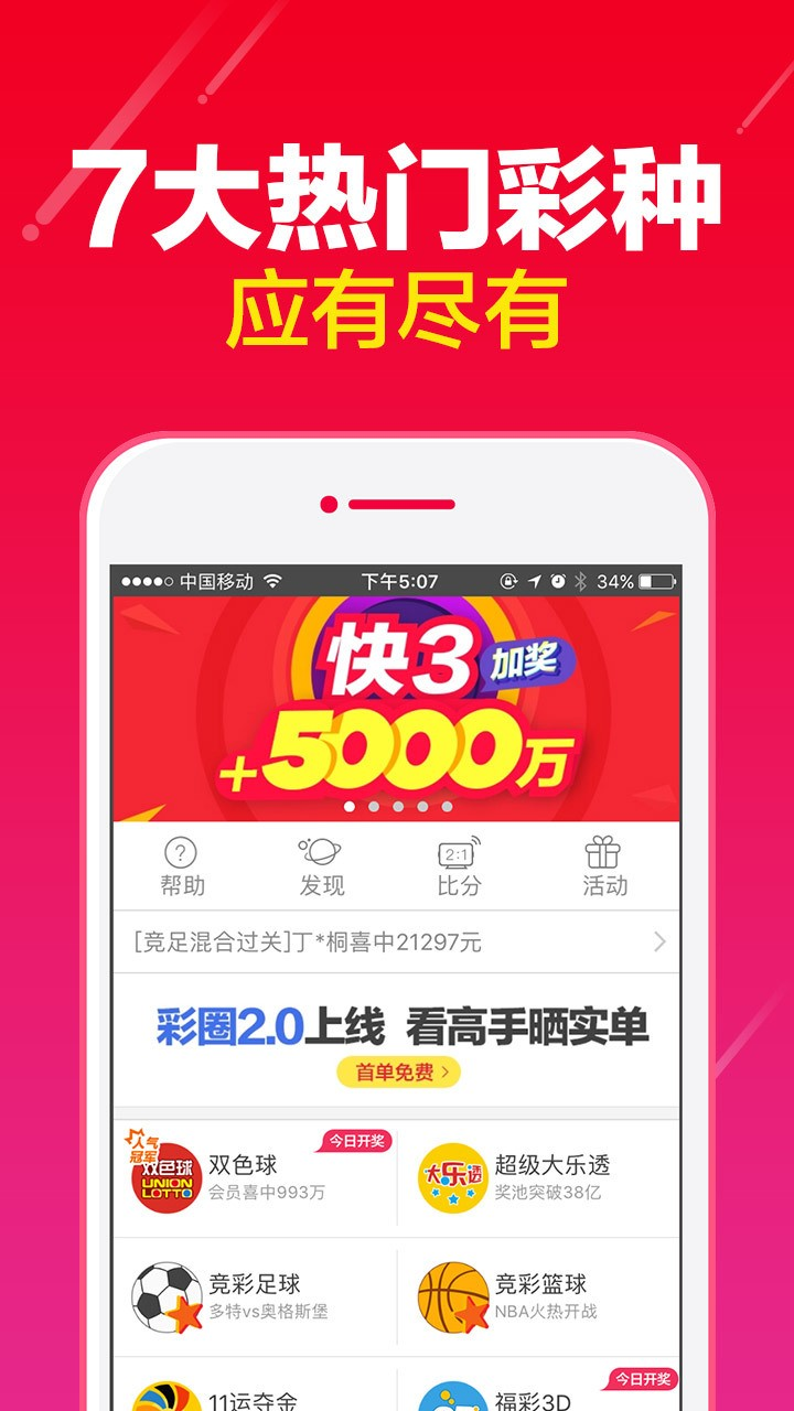 熊猫乐园彩票截图