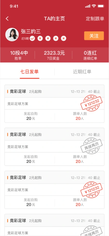 彩运通软件2026截图