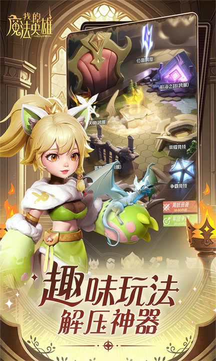 我的魔法英雄伙伴手机版截图