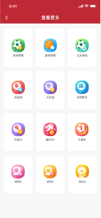彩运通软件2026截图