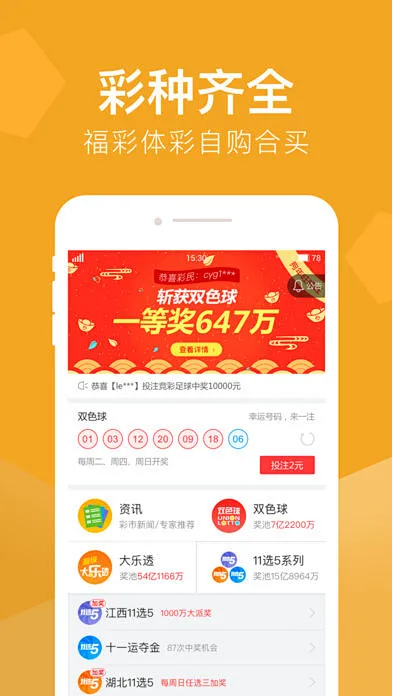 彩票978APP官方移植版截图