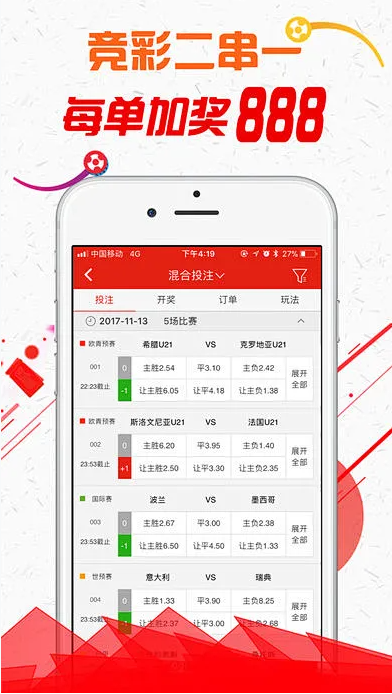 二四六好彩APP截图