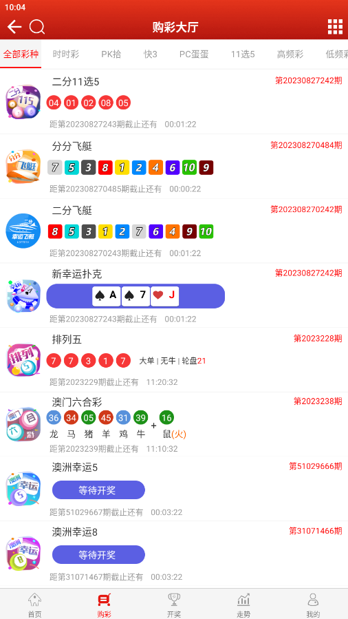 彩票大师截图
