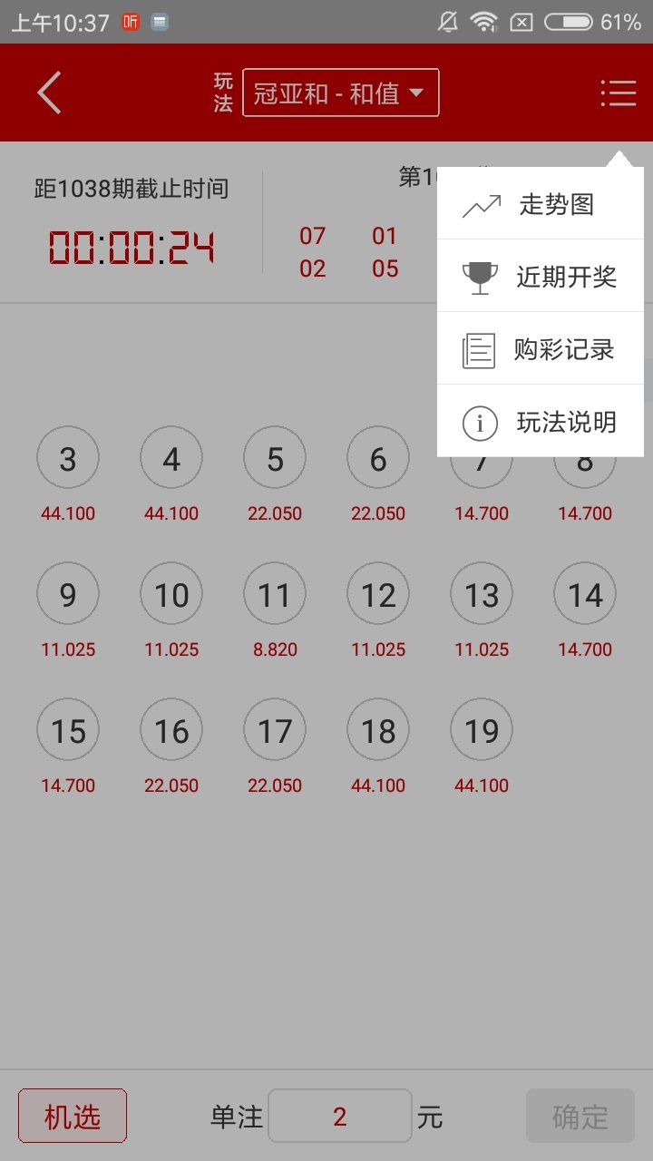 767娱乐彩票官网版截图