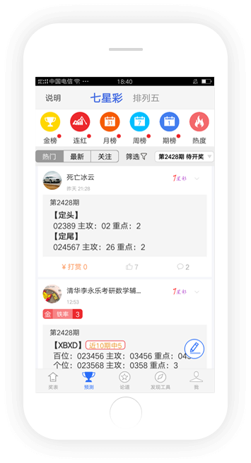 新彩吧APP专业版截图