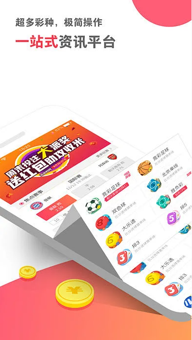 321彩票APP苹果版截图