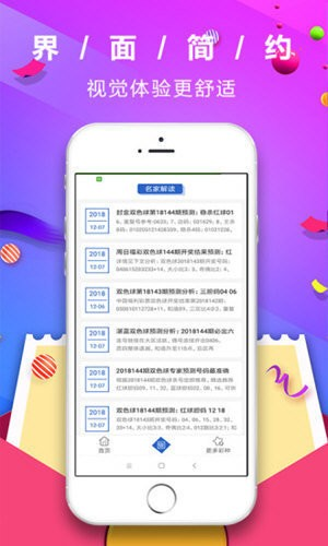 08cc彩票绿色版截图