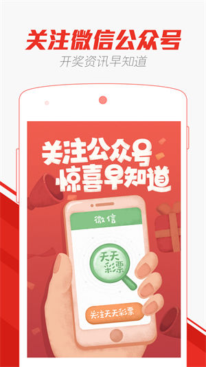 彩5彩票绿色版截图