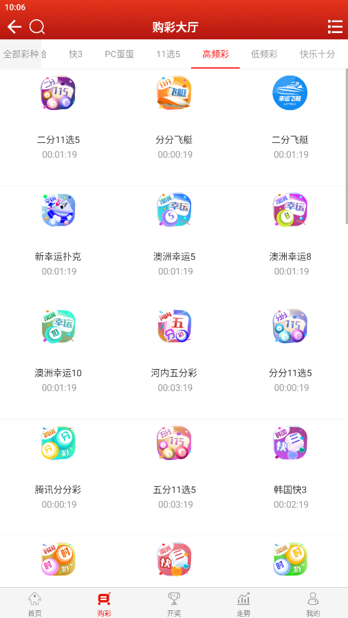 天天彩选4截图
