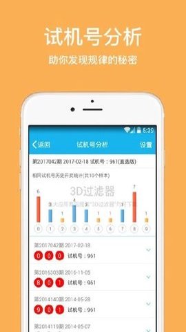 彩库宝典截图