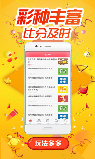 海南排列五软件截图