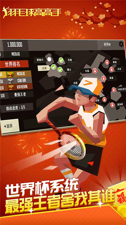 羽毛球高高手旧版截图