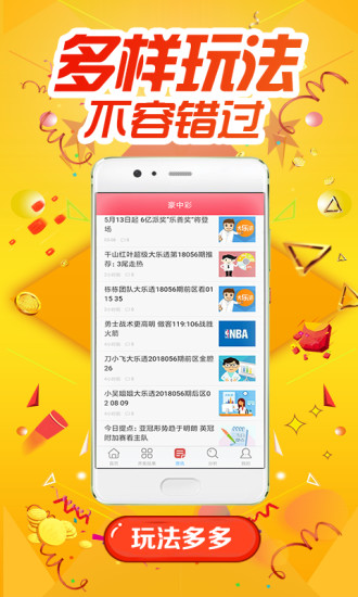如意彩票截图