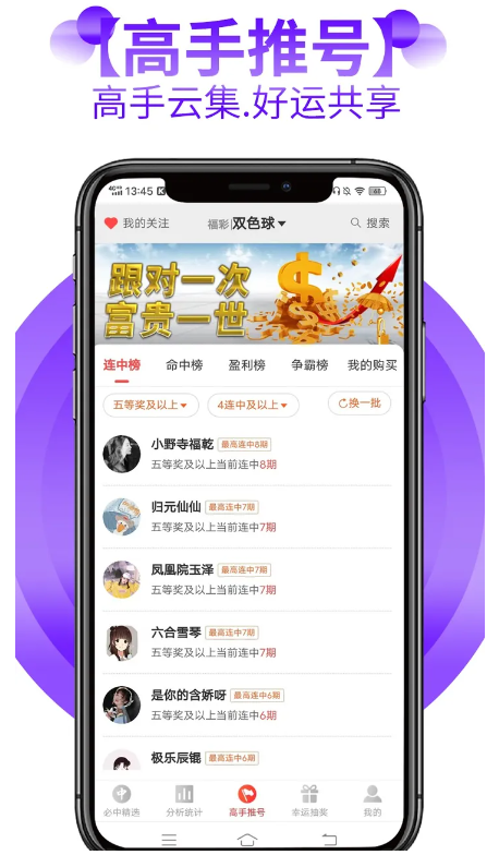 大奖彩票软件截图