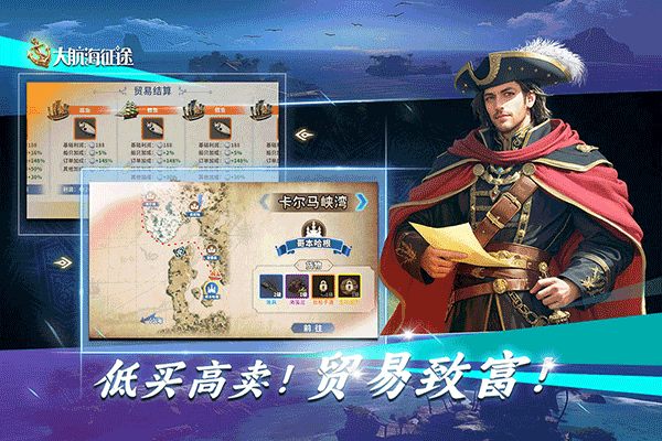 大航海征途手游截图