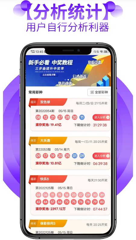 大奖彩票软件截图
