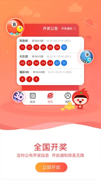 3d彩报苹果版 正式版v1.4截图