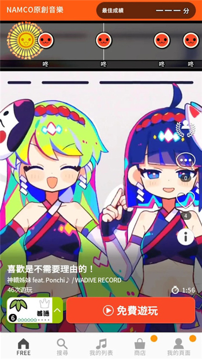太鼓之达人手游截图