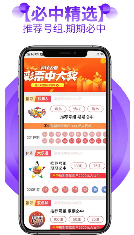 大奖彩票软件截图