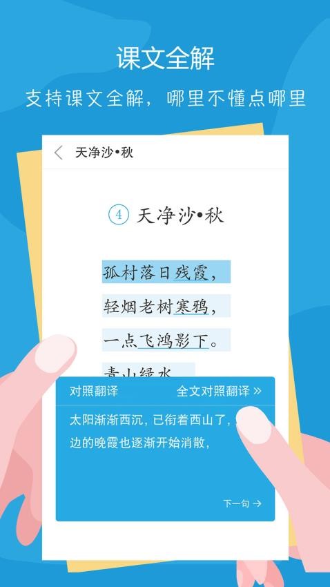 语文100分截图