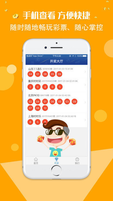 掌上众彩截图