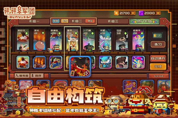 砰砰军团下载截图