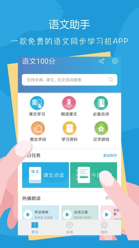 语文100分截图