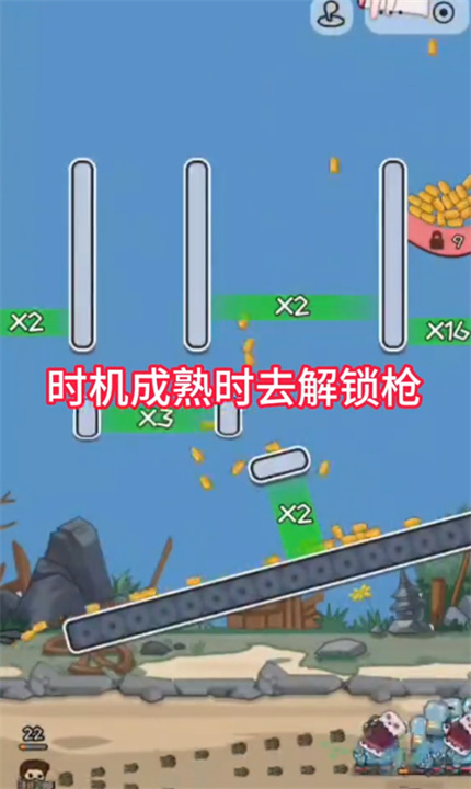 让子弹掉落截图