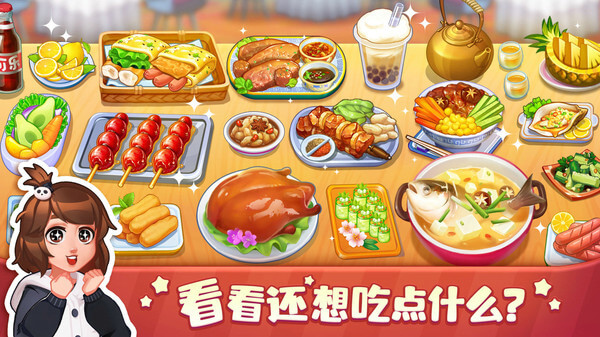 美食小当家2026截图