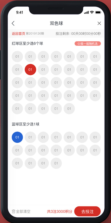 澳客彩票app平台截图