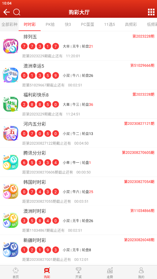 永久彩票官网版截图