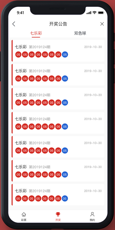 澳客彩票app平台截图