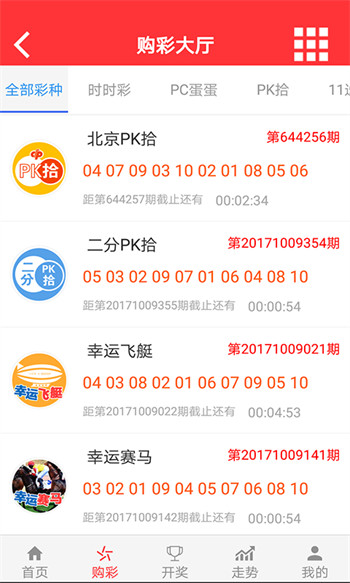 彩票大赢家截图