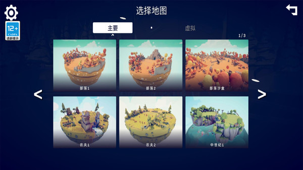 全面战争模拟器部落时代截图