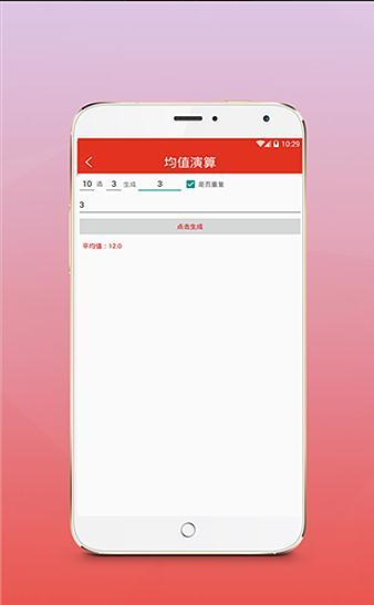 彩29app手机截图