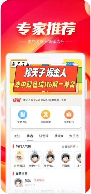 幸运彩APP官方苹果版截图